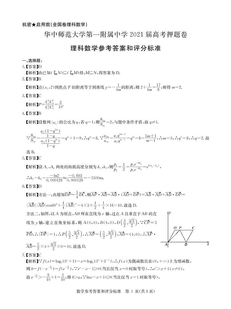理科数学答案第1页