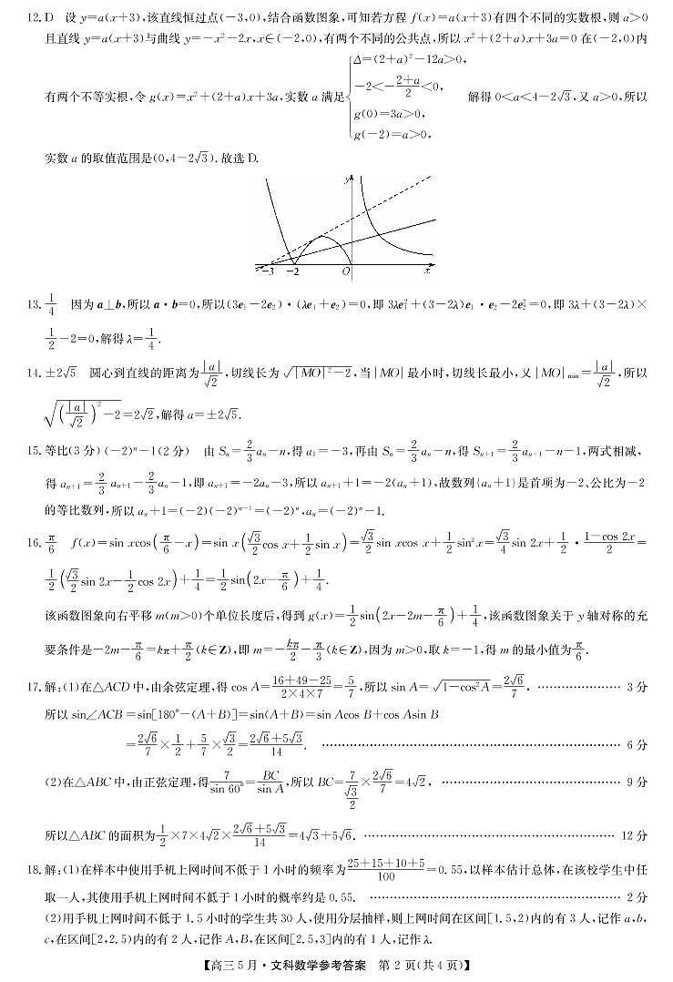 数学（文）答案-PDF原版第2页