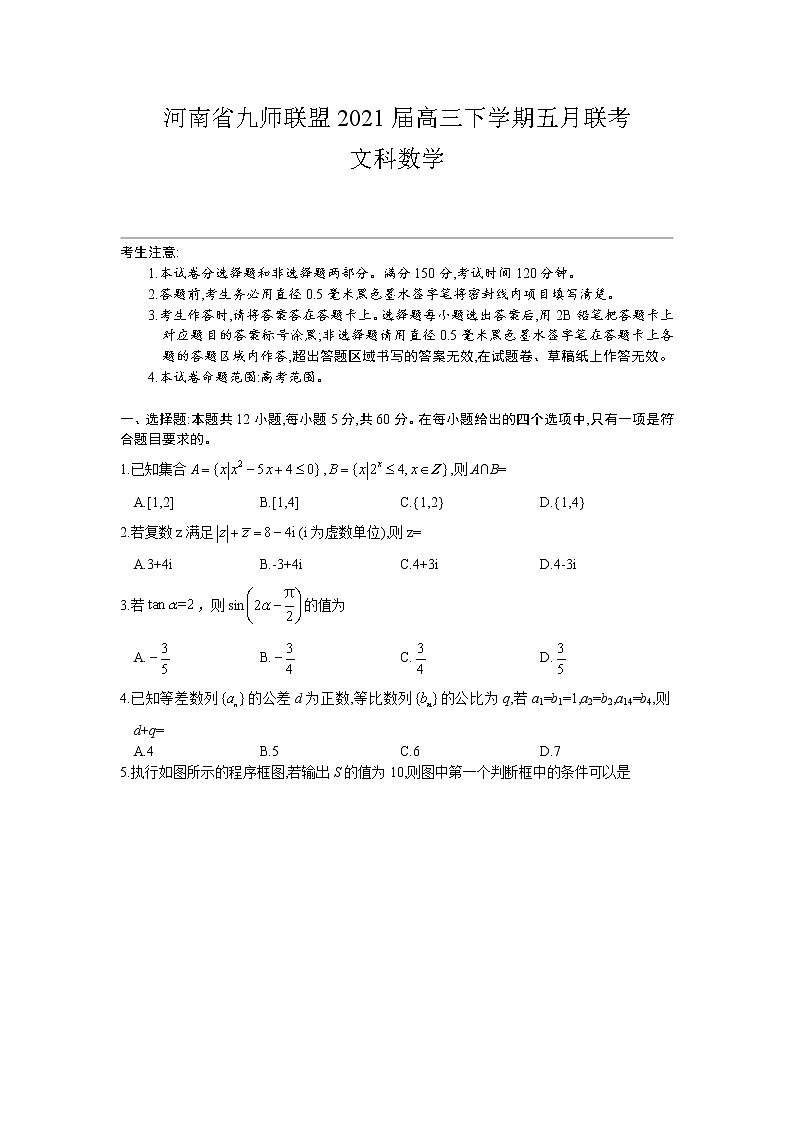 数学（文）试题-Word版第1页