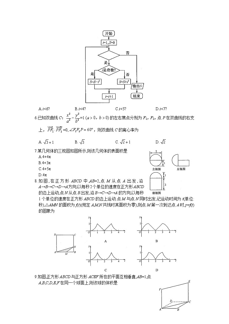 数学（文）试题-Word版第2页