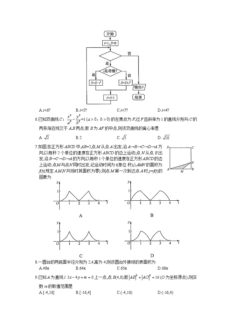 2021河南省九师联盟高三下学期五月联考数学理试题含答案02