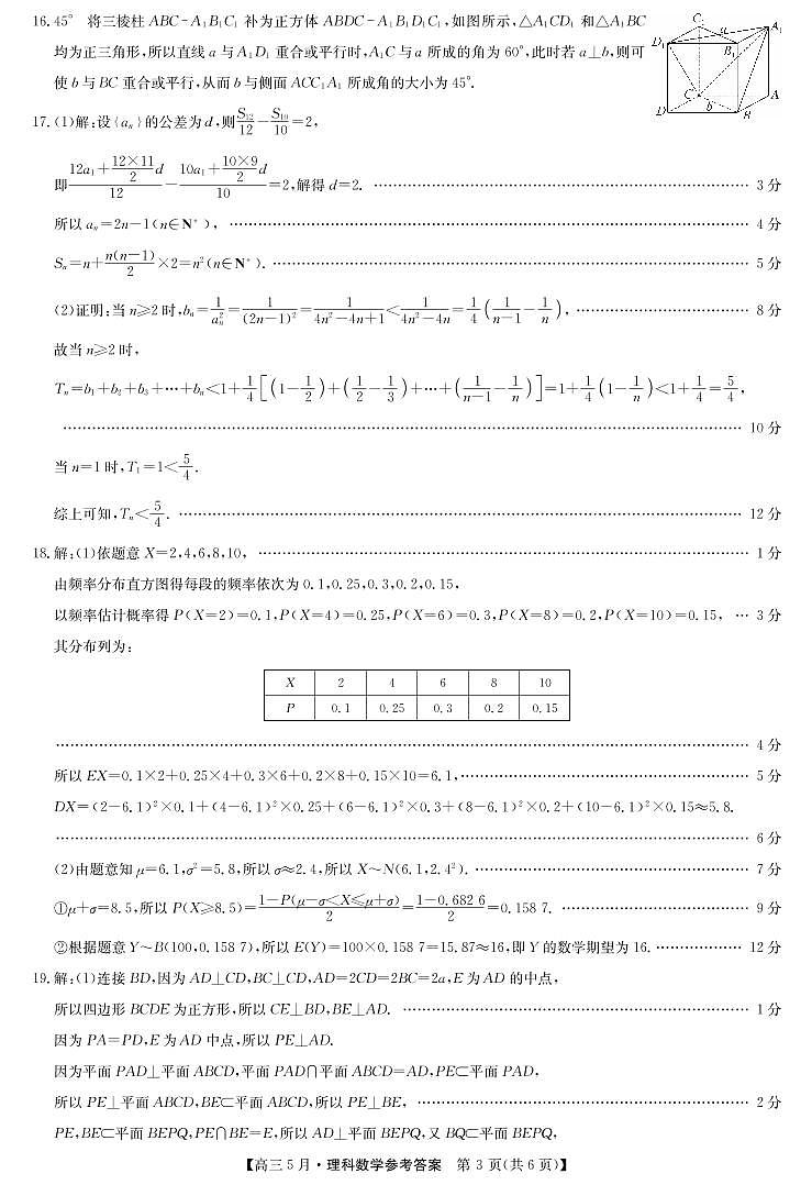 2021河南省九师联盟高三下学期五月联考数学理试题含答案03