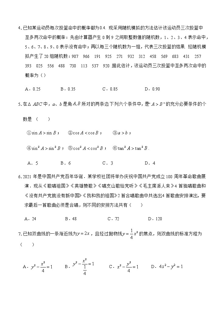2021芜湖安师大附属高中高三下学期5月最后一卷理科数学试题含答案02