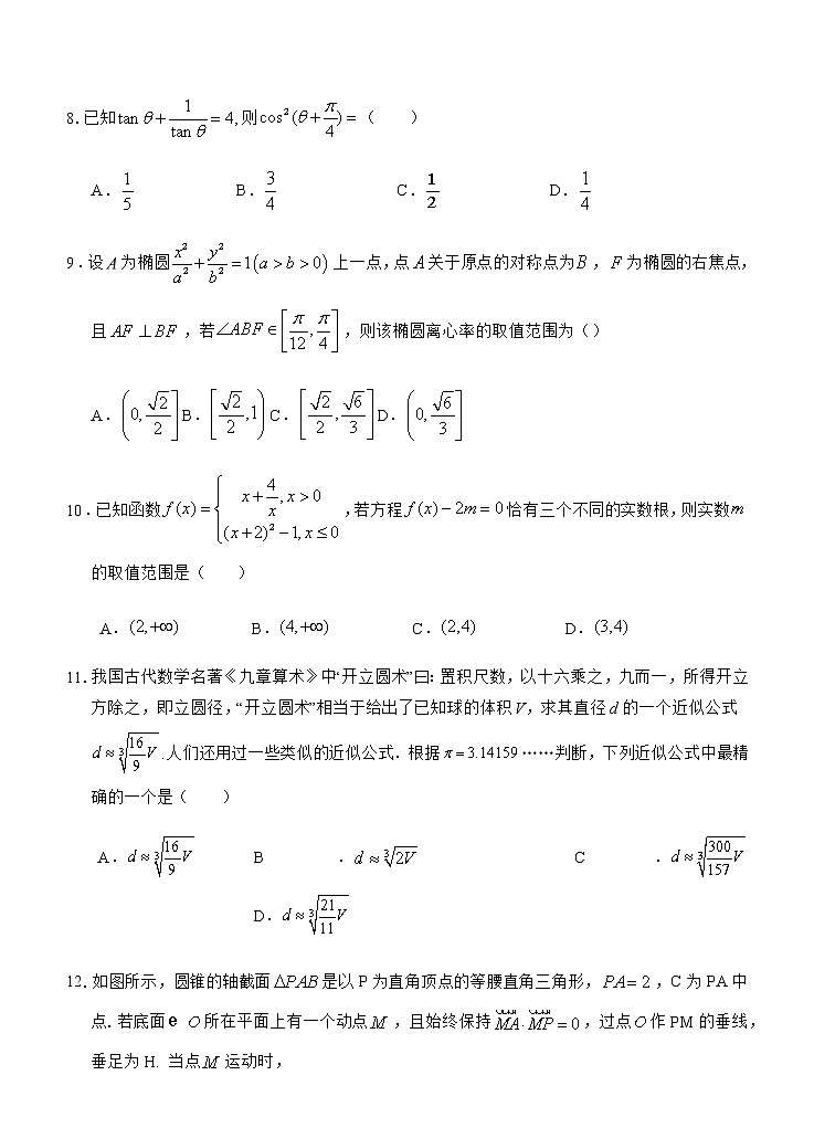 2021芜湖安师大附属高中高三下学期5月最后一卷理科数学试题含答案03