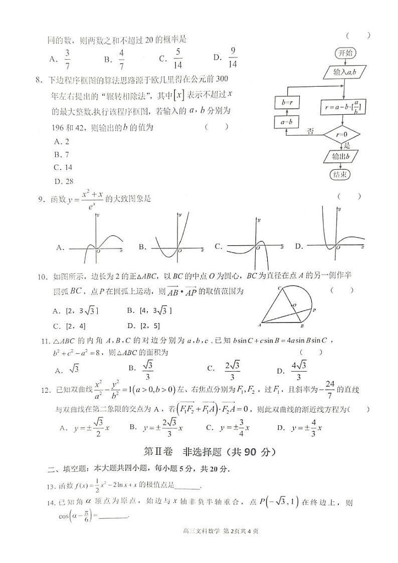 2021芜湖安师大附属高中高三下学期5月最后一卷文科数学试题PDF版含答案第2页