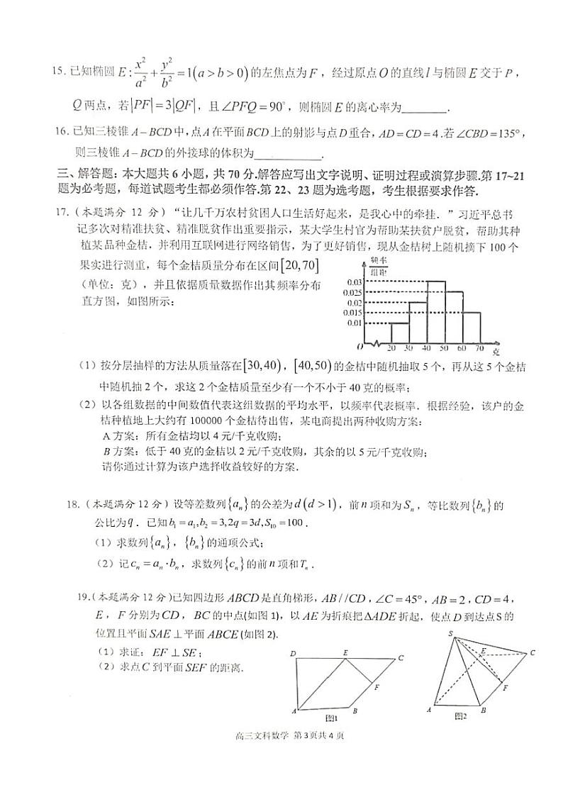 2021芜湖安师大附属高中高三下学期5月最后一卷文科数学试题PDF版含答案第3页