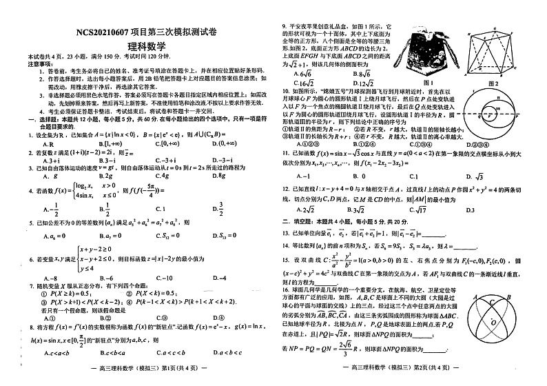 2021南昌高三下学期5月第三次模拟考试理科数学试题扫描版含答案第1页
