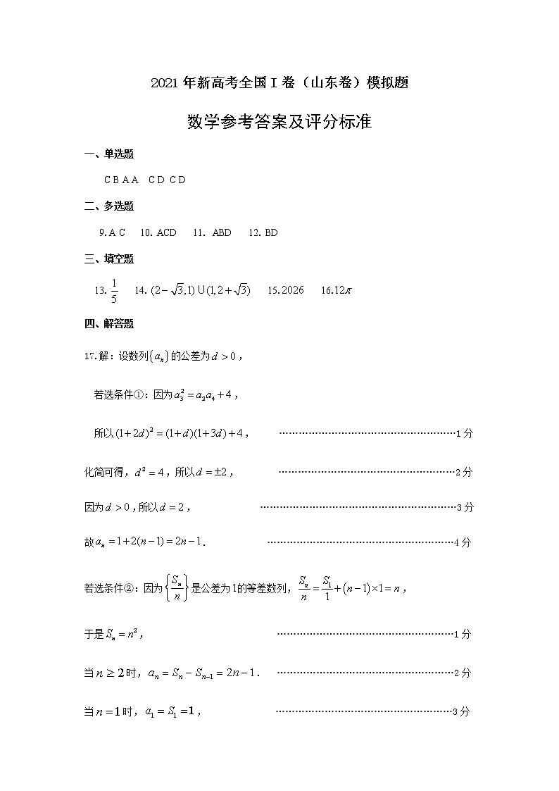 2021烟台教科院高三下学期5月普通高中学业水平等级考试（三模）数学试题PDF版含答案01