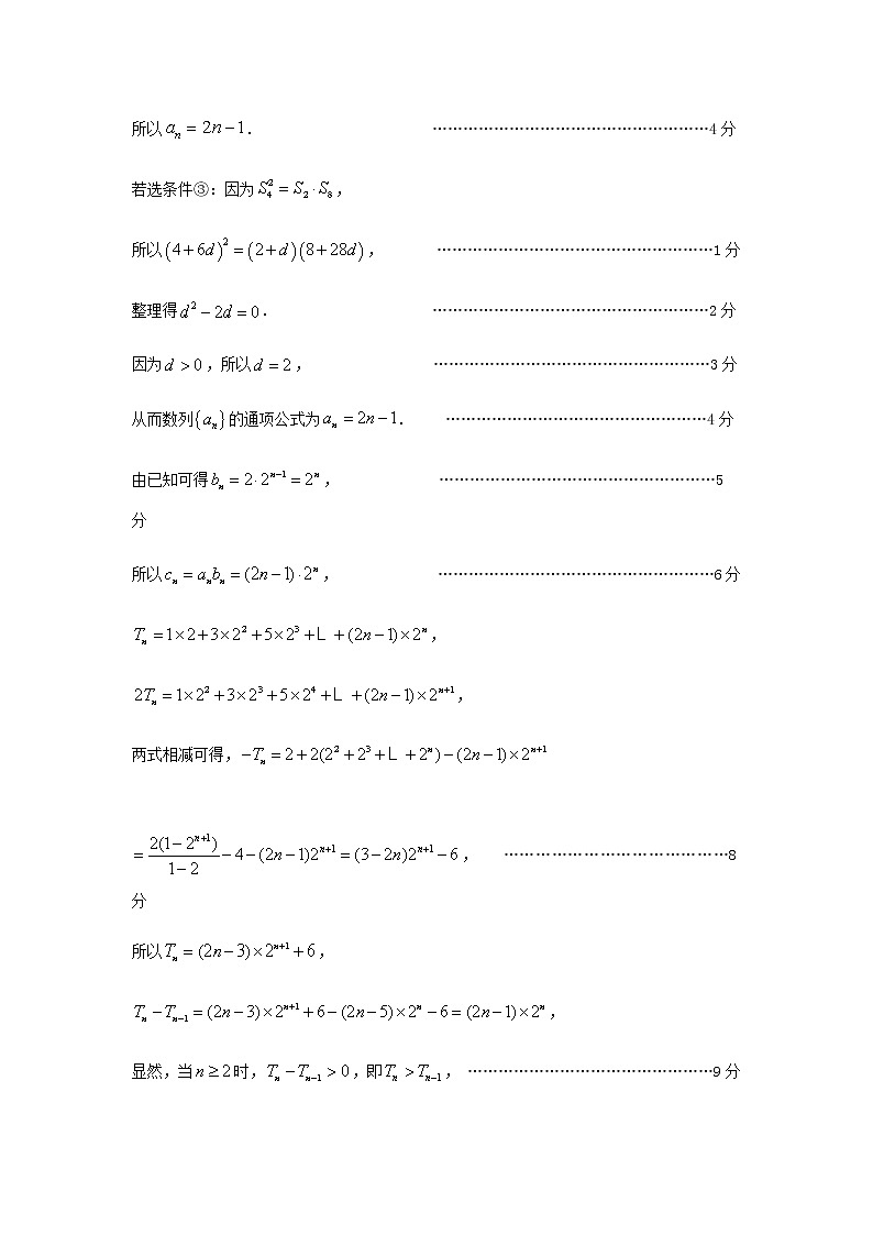2021烟台教科院高三下学期5月普通高中学业水平等级考试（三模）数学试题PDF版含答案02