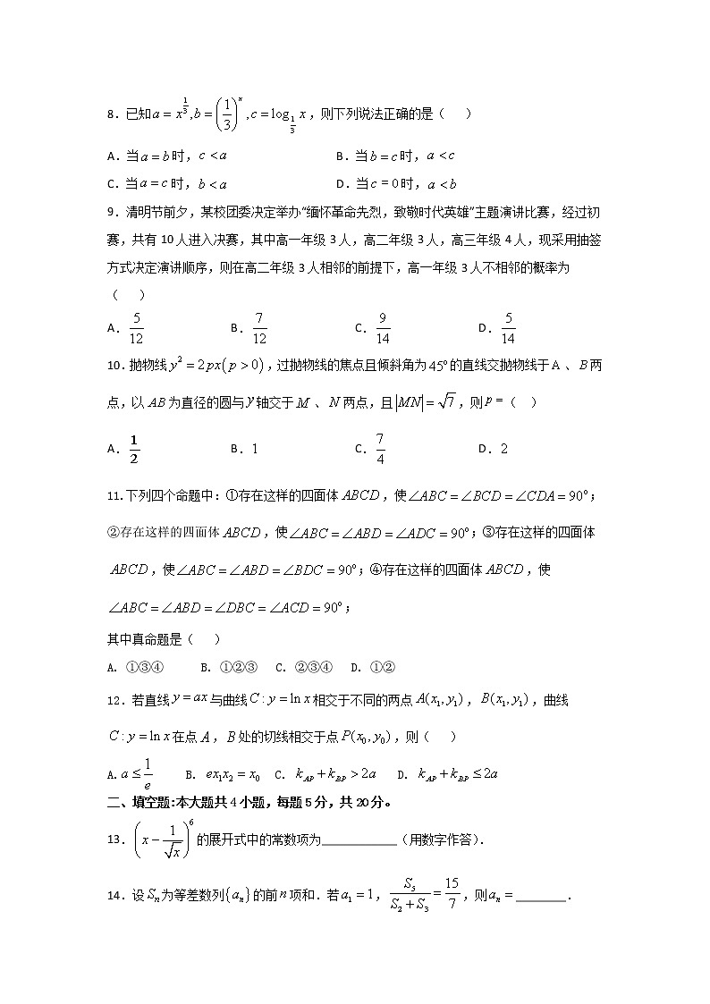 2021九江一中高三下学期5月适应性考试理数含答案02