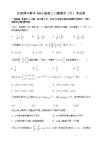 2021江西师大附中高三下学期第三次模拟考试文数PDF版缺答案