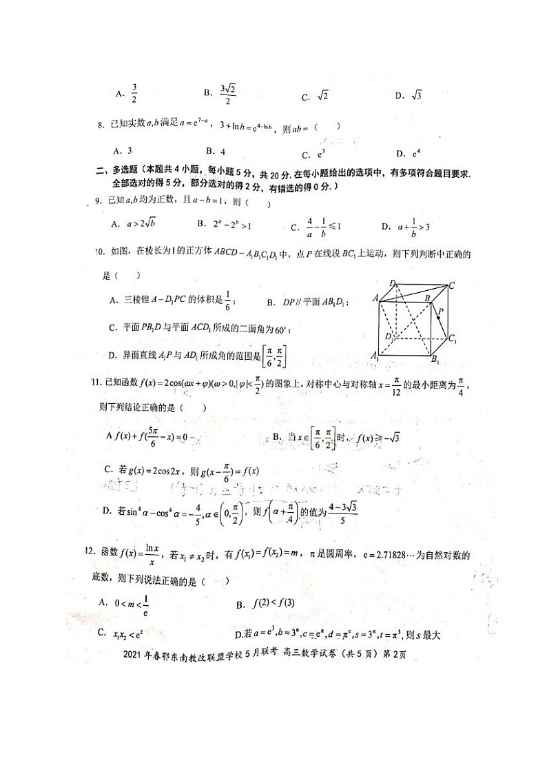 2021湖北省鄂东南省示范高中改革联盟学校高三5月联考数学试题扫描版含答案02