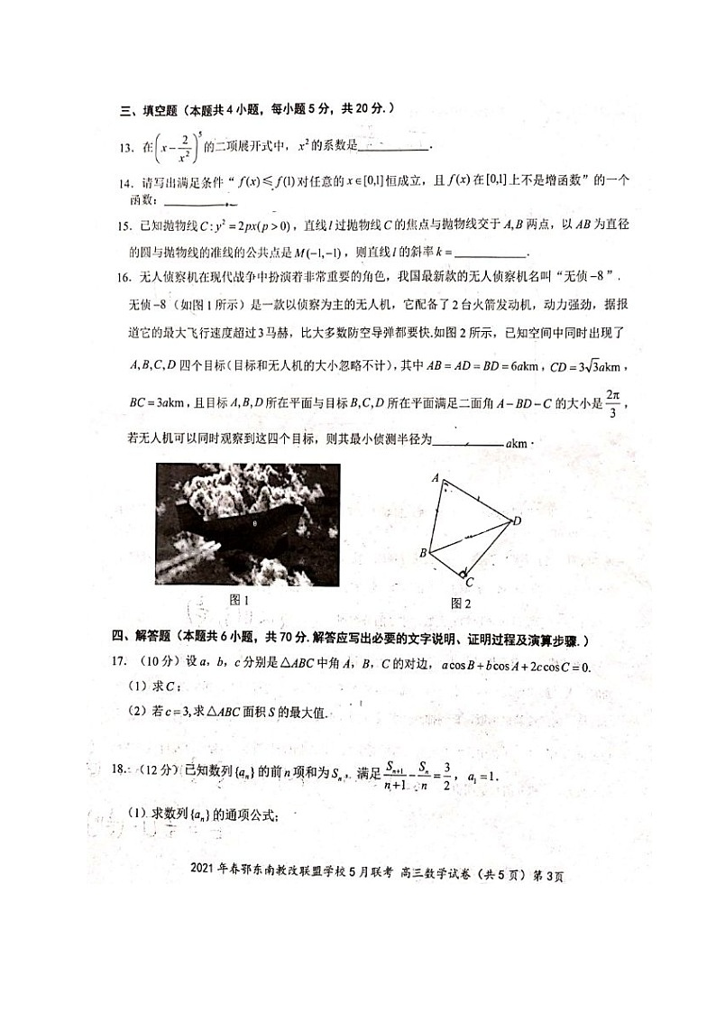 2021湖北省鄂东南省示范高中改革联盟学校高三5月联考数学试题扫描版含答案03