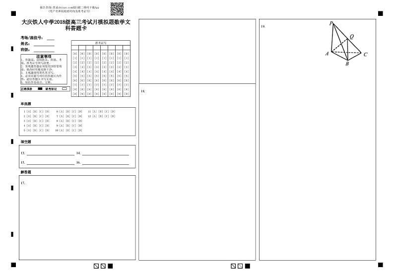 2021省大庆铁人中学高三下学期5月第三次模拟考试数学（文）含答案01