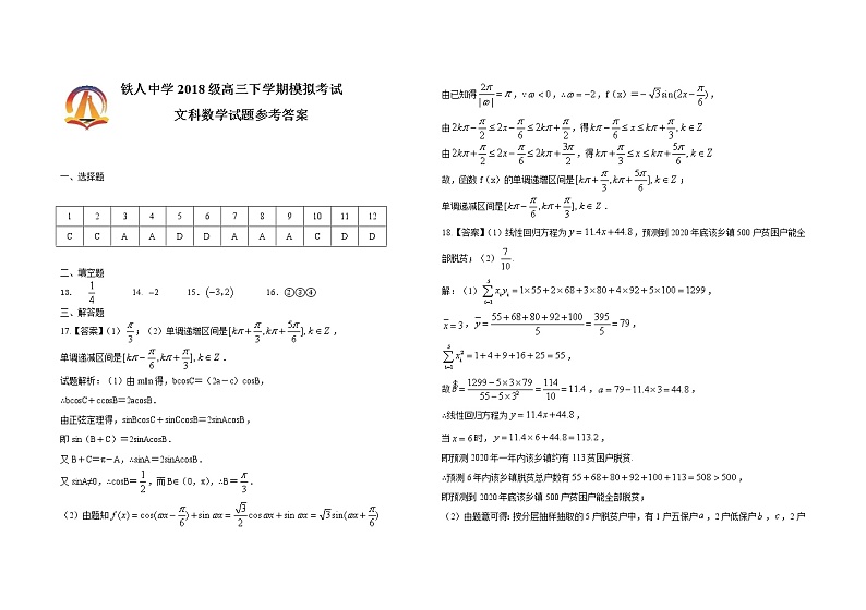 2021省大庆铁人中学高三下学期5月第三次模拟考试数学（文）含答案01