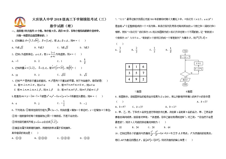 铁人中学2018级高三下学期数学理科模拟考试三第1页