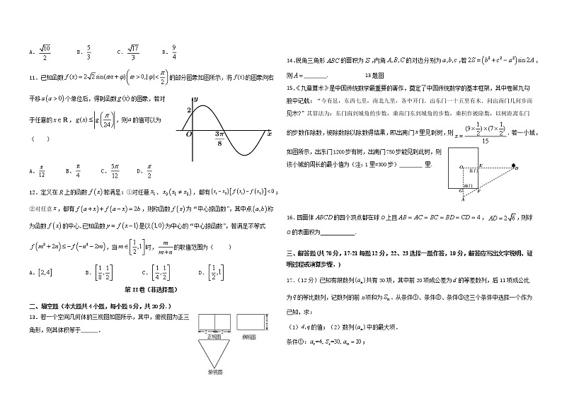 铁人中学2018级高三下学期数学理科模拟考试三第2页