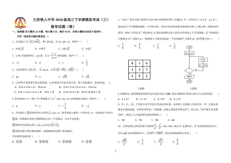 铁人中学2018级高三下学期数学理科模拟考试三第1页