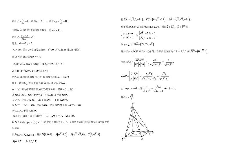 铁人中学2018级高三下学期数学理模拟试题-答案第2页