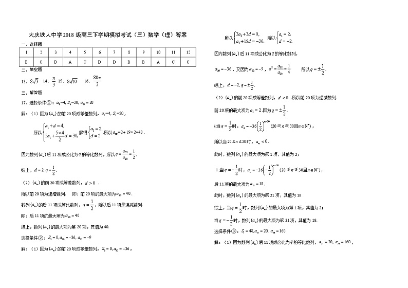 铁人中学2018级高三下学期数学理模拟试题-答案第1页