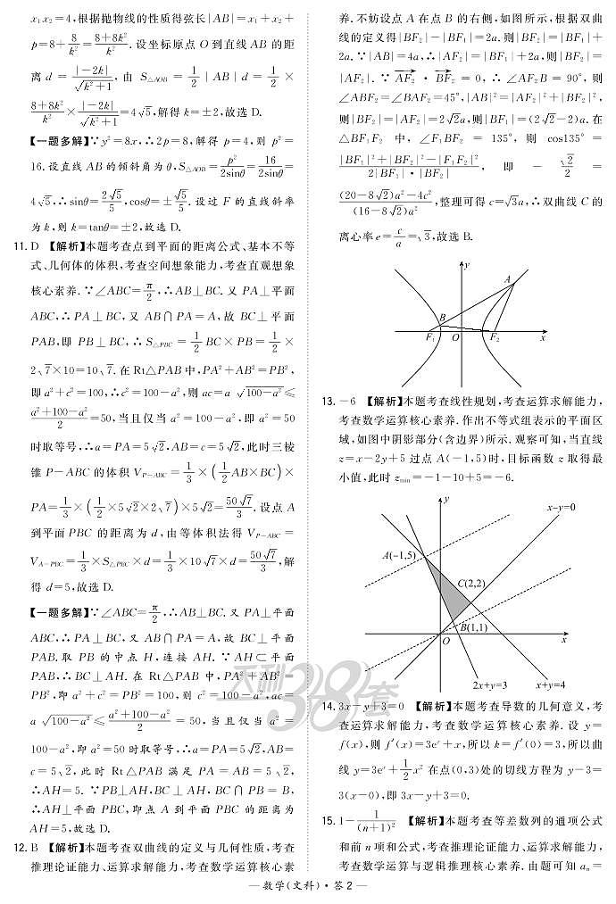 2021“超级全能生”高三全国卷地区5月联考试题（甲卷）数学（文）PDF版含解析02