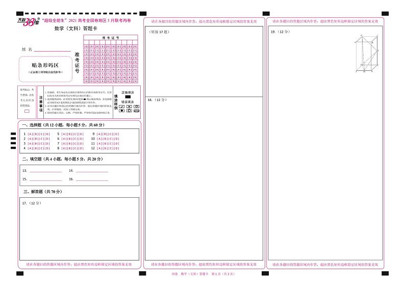 2021“超级全能生”高三全国卷地区5月联考试题（丙卷）数学（文）PDF版含解析01