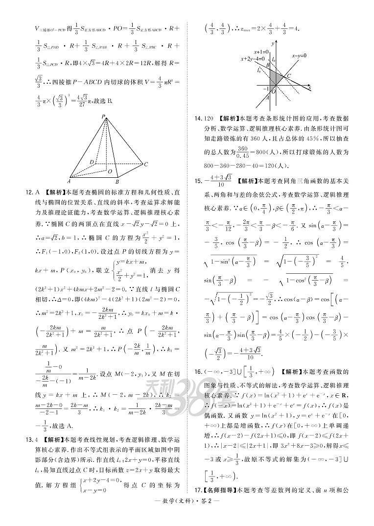 2021“超级全能生”高三全国卷地区5月联考试题（丙卷）数学（文）PDF版含解析02