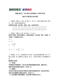 2021“超级全能生”高三全国卷地区5月联考试题（丙卷）数学（文）PDF版含解析