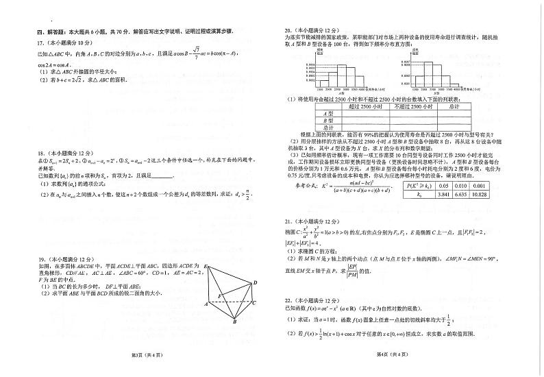 2021江苏省常熟中学高三下学期5月第三次模拟考试数学试题（扫描版）第2页
