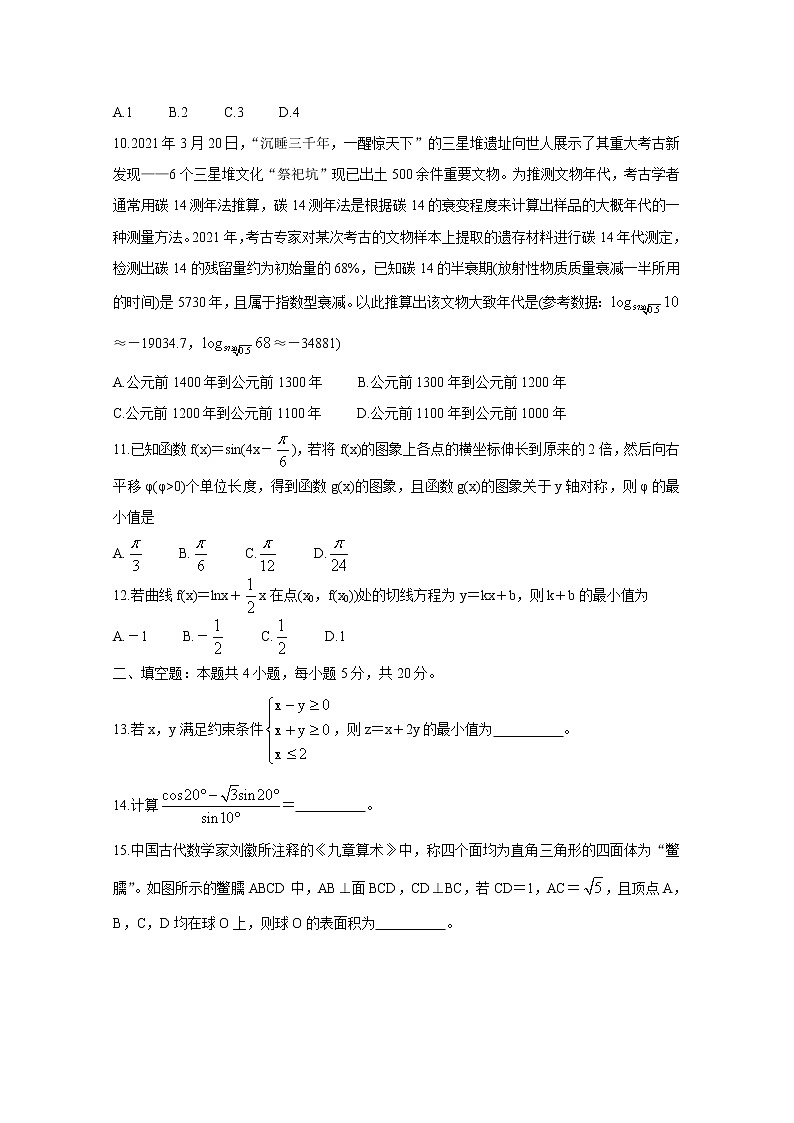 2021眉山高三下学期第三次诊断性考试（5月）数学（文）含答案03