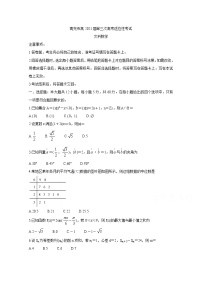 2021南充高三下学期5月第三次高考适应性考试（三诊）数学（文）含答案