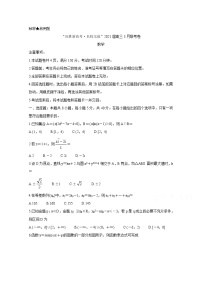2021江苏省“决胜新高考・名校交流“高三下学期3月联考试题数学含解析