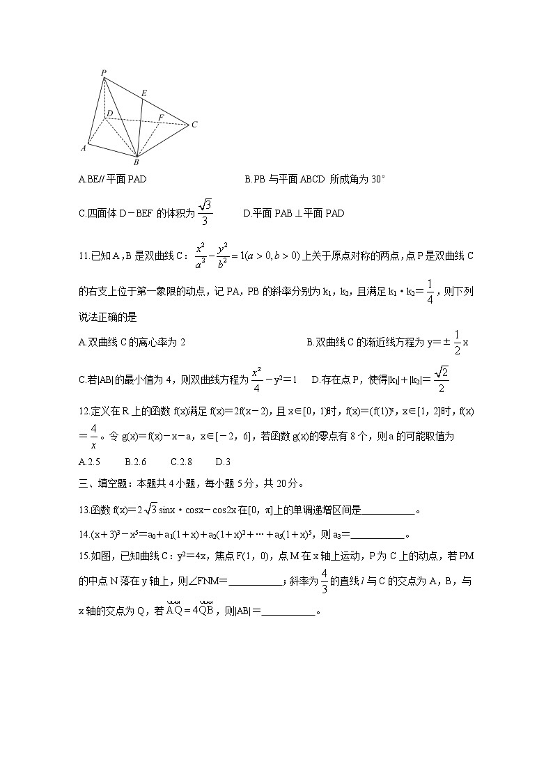 2021江苏省“决胜新高考・名校交流“高三下学期3月联考试题数学含解析03