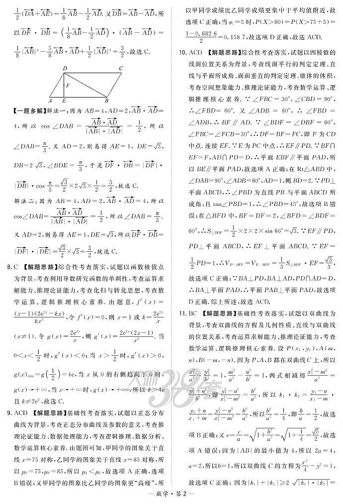 数学解析-“决胜新高考·名校交流“2021届高三3月联考卷第2页