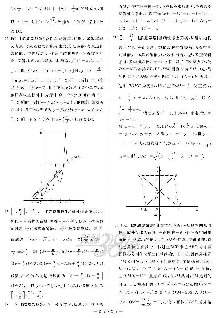 数学解析-“决胜新高考·名校交流“2021届高三3月联考卷第3页