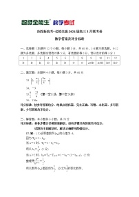 2021江苏省“决胜新高考・名校交流“高三下学期3月联考试题数学PDF版含解析