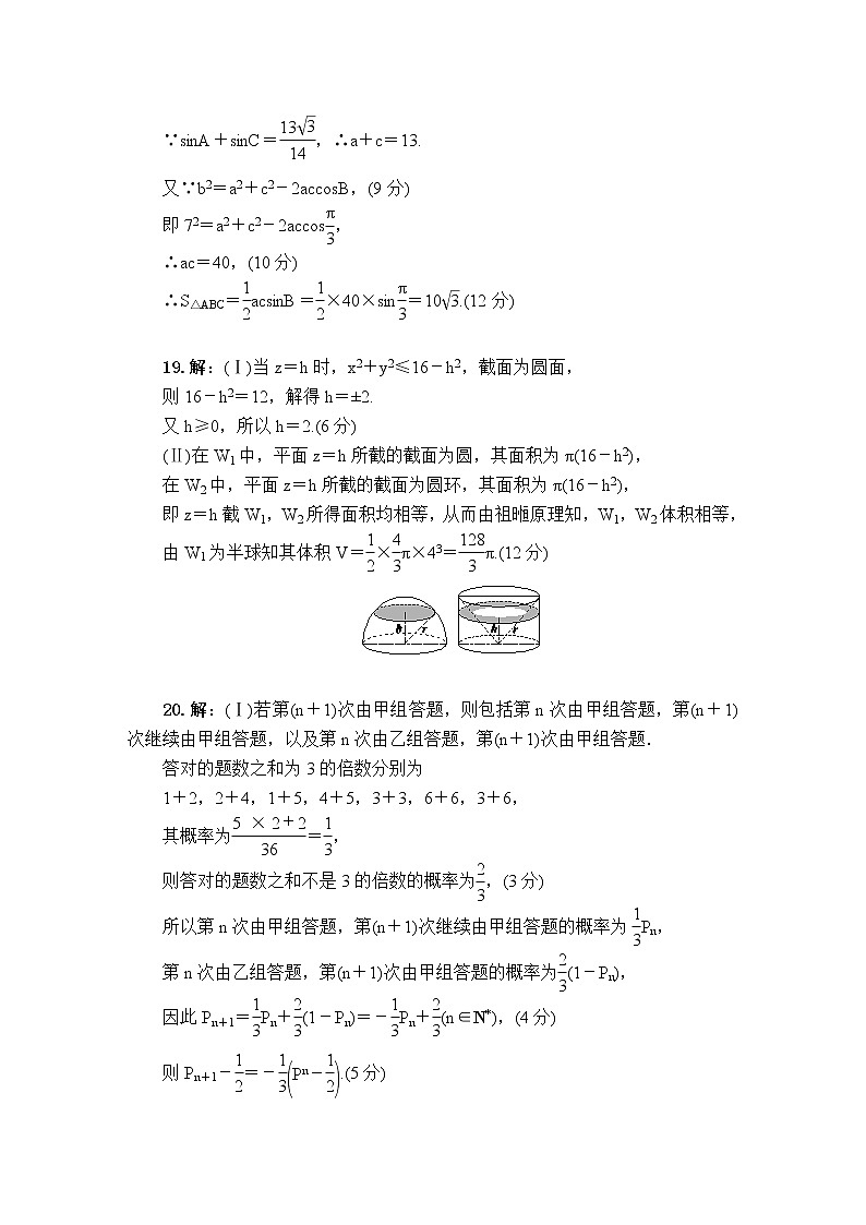 数学评分标准-“决胜新高考·名校交流“2021届高三3月联考卷第3页