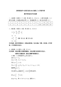 2021辽宁省“决胜新高考・名校交流“高三下学期3月联考数学试题PDF版含答案