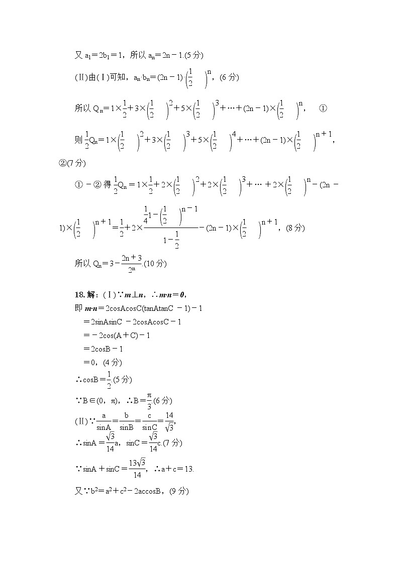 数学评分标准-“决胜新高考·名校交流“2021届高三3月联考卷第2页