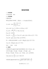 2021本溪满族自治县高级中学高三下学期第四次模拟考试数学试题扫描版含答案