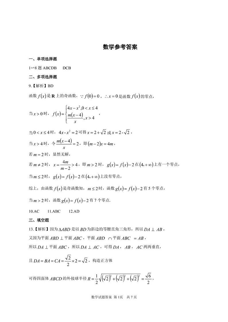 数学答案第1页