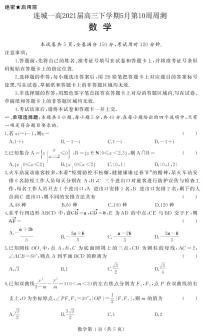 2021连城县一中高三下学期5月第10周周测数学试题PDF版含答案