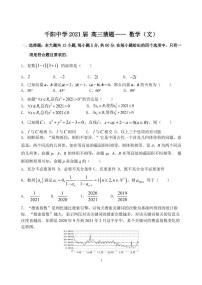 2021宝鸡千阳中学高三下学期5月高考猜题卷数学（文）试题PDF版含答案