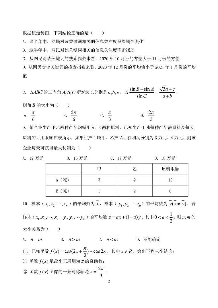 2021宝鸡千阳中学高三下学期5月高考猜题卷数学（文）试题PDF版含答案第2页