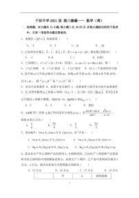 2021宝鸡千阳中学高三下学期5月高考猜题卷数学（理）试题PDF版含答案