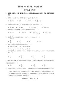 2021宝鸡千阳中学高三下学期第八次适应性考试（4月份）文科数学试题PDF版含答案