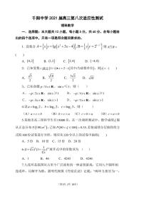 2021宝鸡千阳中学高三下学期第八次适应性考试（4月份）理科数学试题PDF版含答案