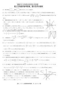 2021宝鸡教育联盟高三下学期5月高考猜题文科数学试题PDF版含答案