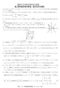 2021宝鸡教育联盟高三下学期5月高考猜题理科数学试题PDF版含答案