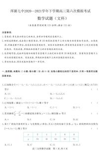 2021大同浑源县七中高三下学期5月第六次模拟考试数学（文）试题PDF版含答案